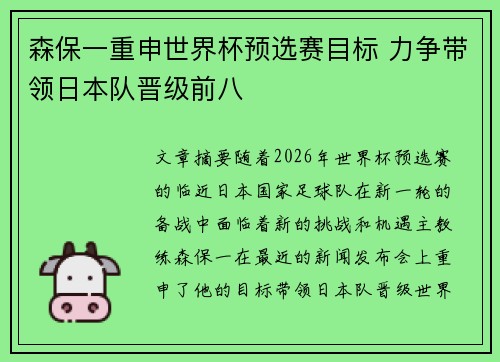 森保一重申世界杯预选赛目标 力争带领日本队晋级前八 森保一重申世界杯预选赛目标 力争带领日本队晋级前八