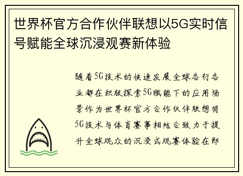 世界杯官方合作伙伴联想以5G实时信号赋能全球沉浸观赛新体验