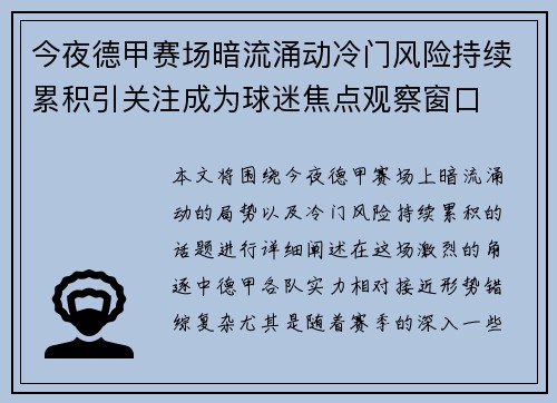 今夜德甲赛场暗流涌动冷门风险持续累积引关注成为球迷焦点观察窗口 今夜德甲赛场暗流涌动冷门风险持续累积引关注成为球迷焦点观察窗口