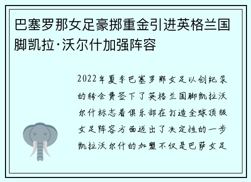 巴塞罗那女足豪掷重金引进英格兰国脚凯拉·沃尔什加强阵容