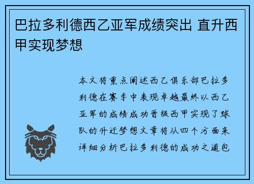 巴拉多利德西乙亚军成绩突出 直升西甲实现梦想 巴拉多利德西乙亚军成绩突出 直升西甲实现梦想