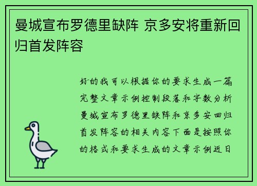 曼城宣布罗德里缺阵 京多安将重新回归首发阵容