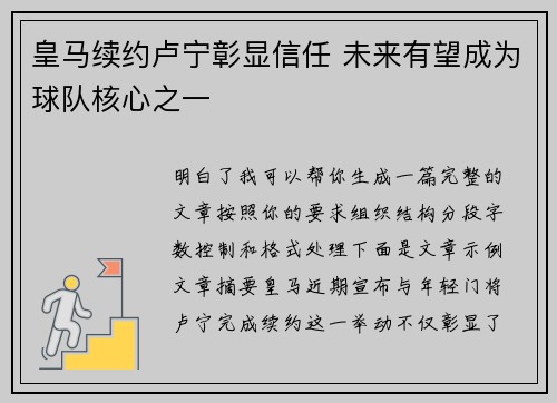 皇马续约卢宁彰显信任 未来有望成为球队核心之一 皇马续约卢宁彰显信任 未来有望成为球队核心之一